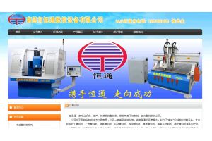 南昌恒通數控設備有限公司